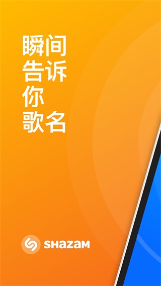 shazam音乐雷达安卓版