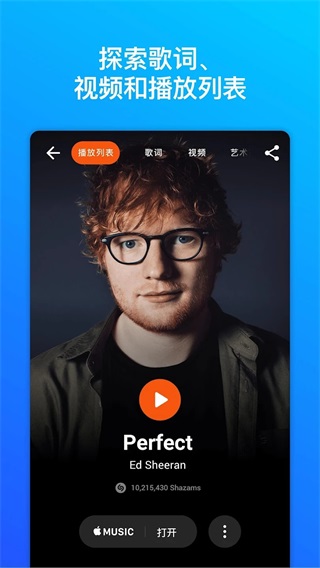 shazam音乐雷达安卓版