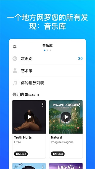 shazam音乐雷达安卓版