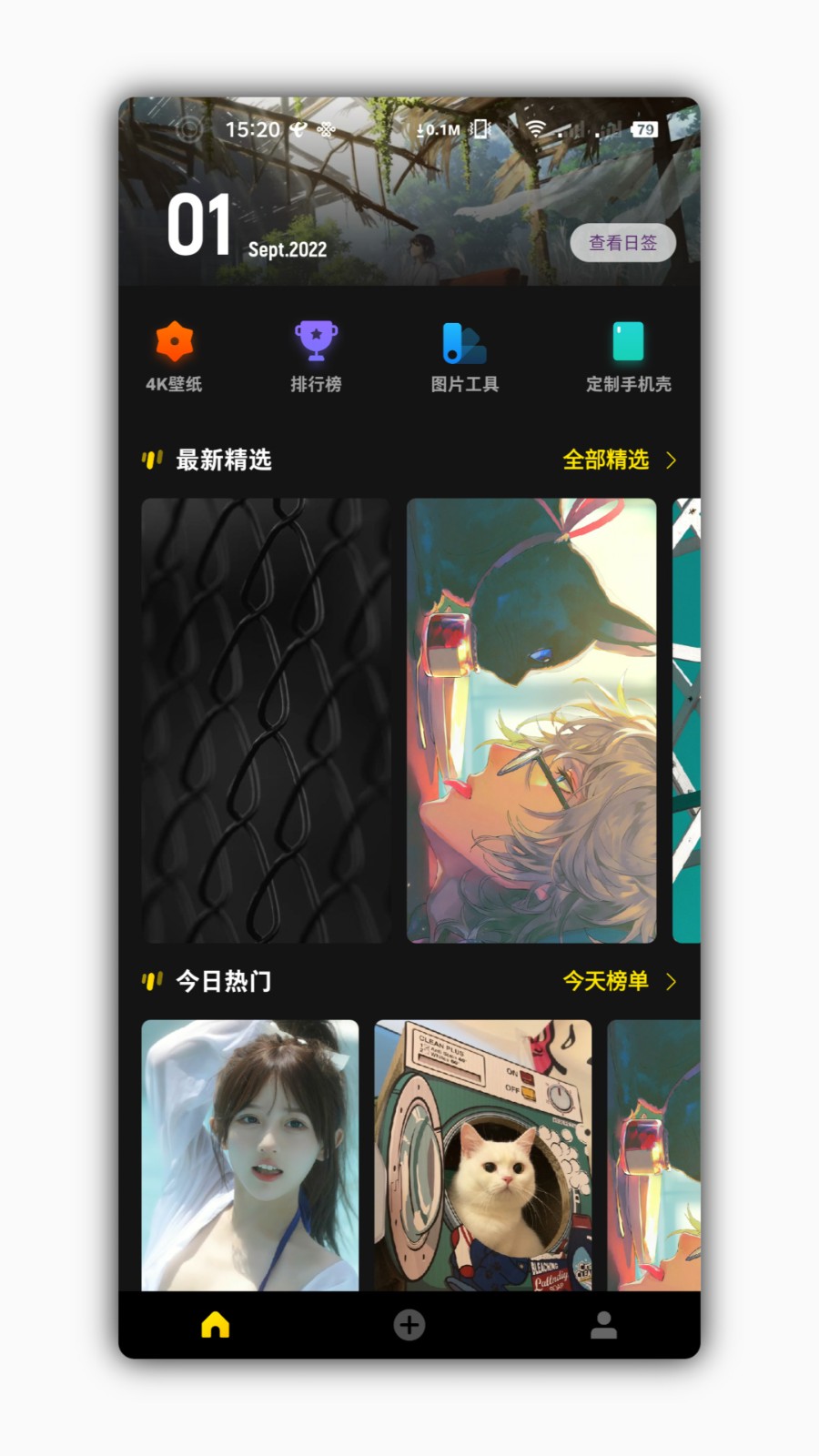 纸塘壁纸app