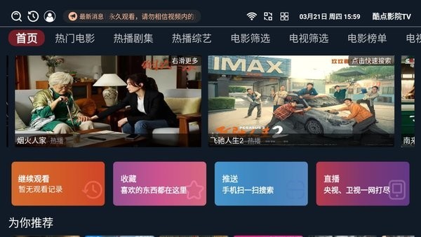 酷点影院tv