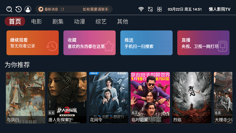 懒人影视tv