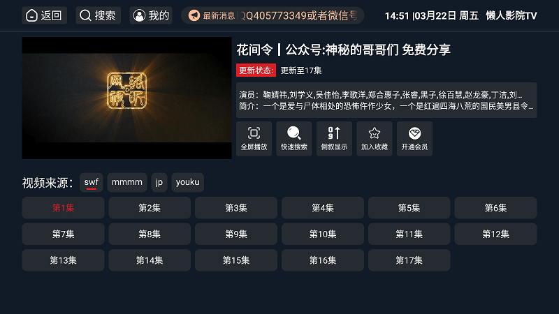 懒人影视tv