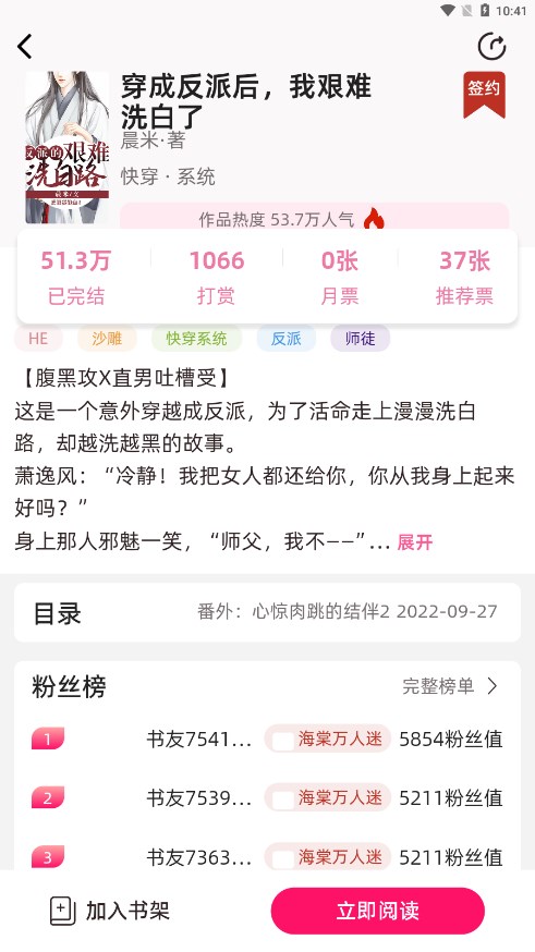 海棠书城小说网截图