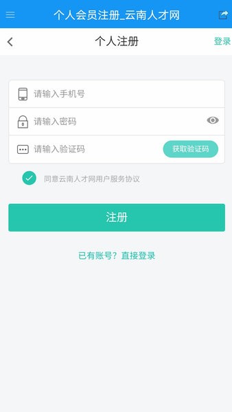 云南人才网截图