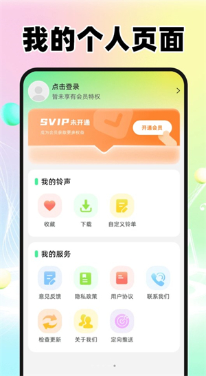 免费来电铃声多截图