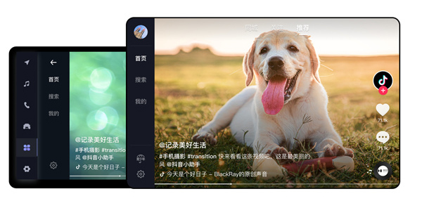 抖音车载版横屏截图
