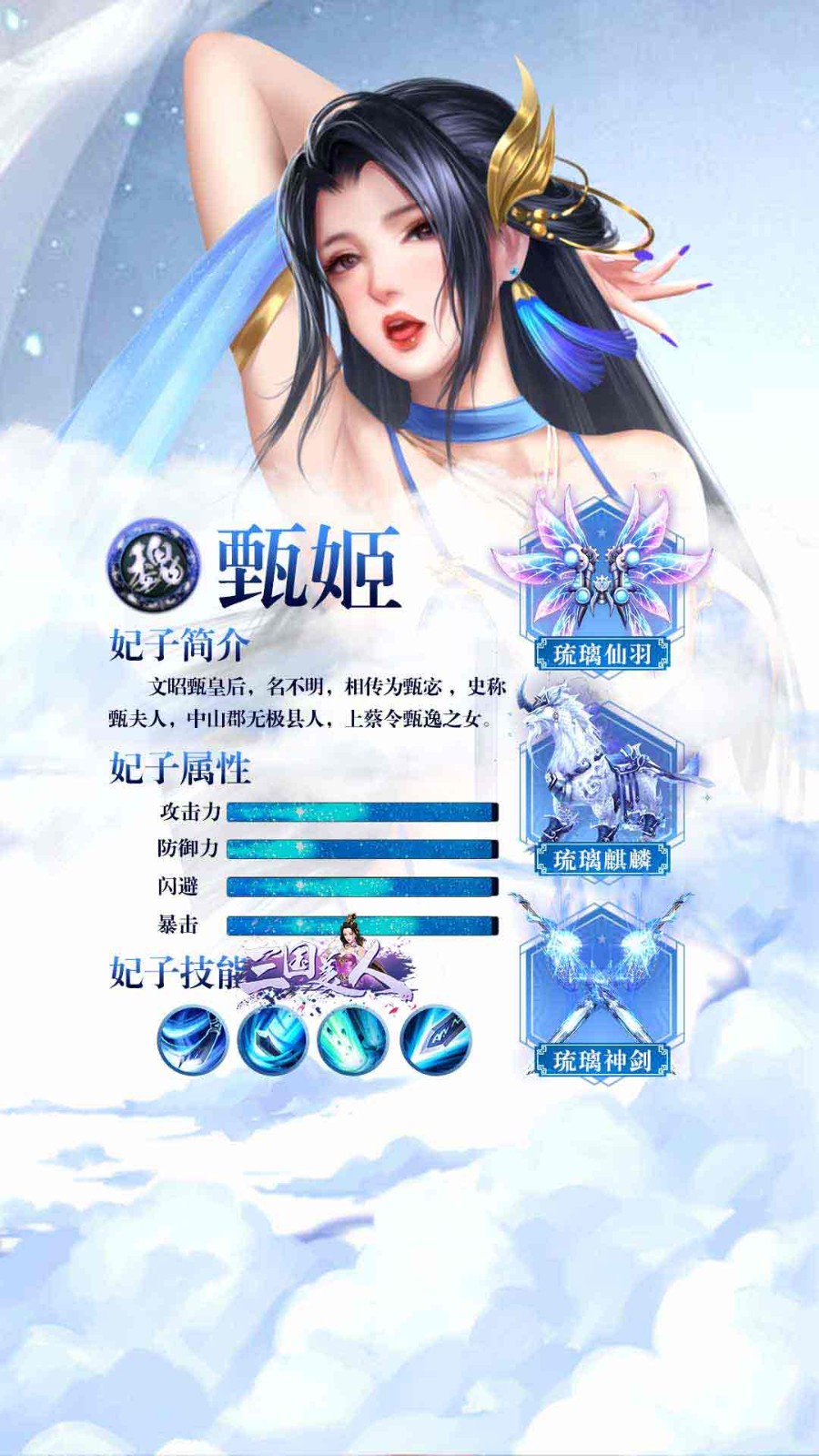 三国美人