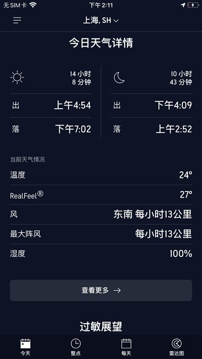 accuweather截图