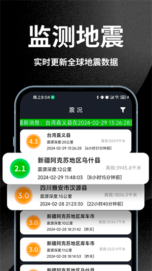 地震预警全球版截图
