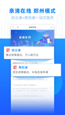 郑好办app