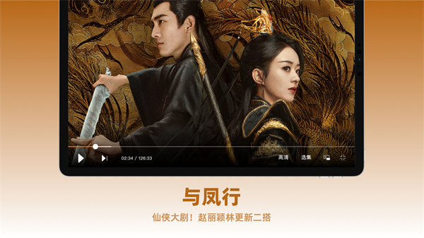 芒果tv pad端