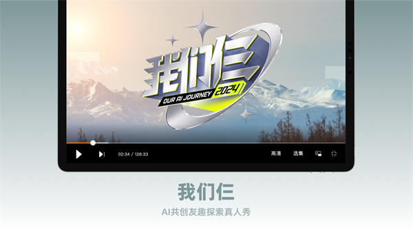 芒果tv pad端