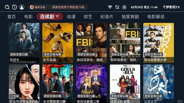 千梦影院tv