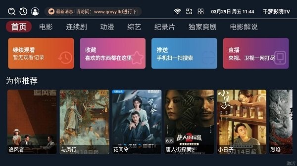 千梦影院tv