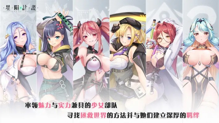 星陨计划最新版