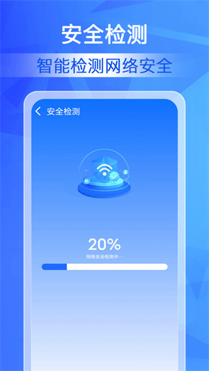 WiFi钥匙万能测速截图