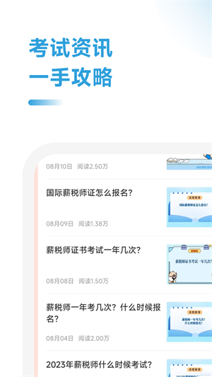 薪税师考试学霸社截图