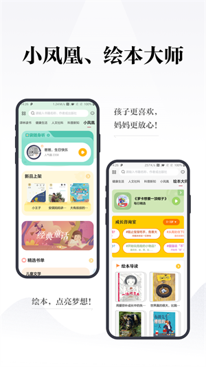 凤凰书苑APP