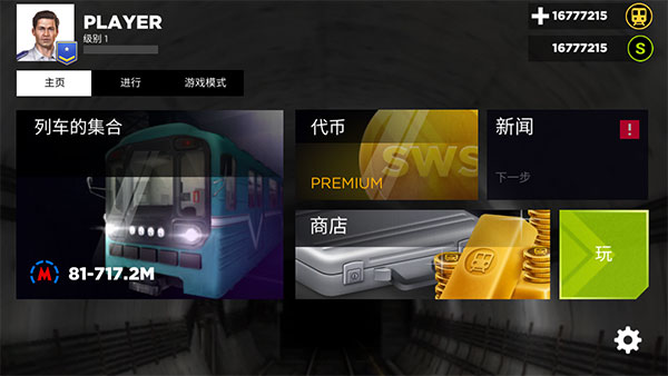 SubwaySimulator3D最新版