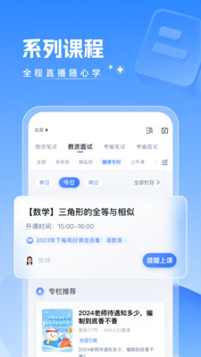 粉笔教师资格证网课