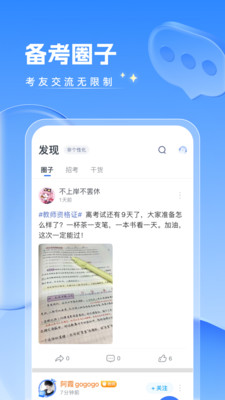 粉笔教师资格证网课