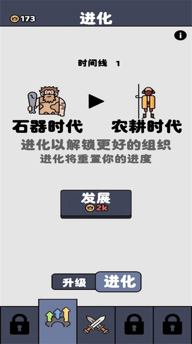 原始人塔防战争截图