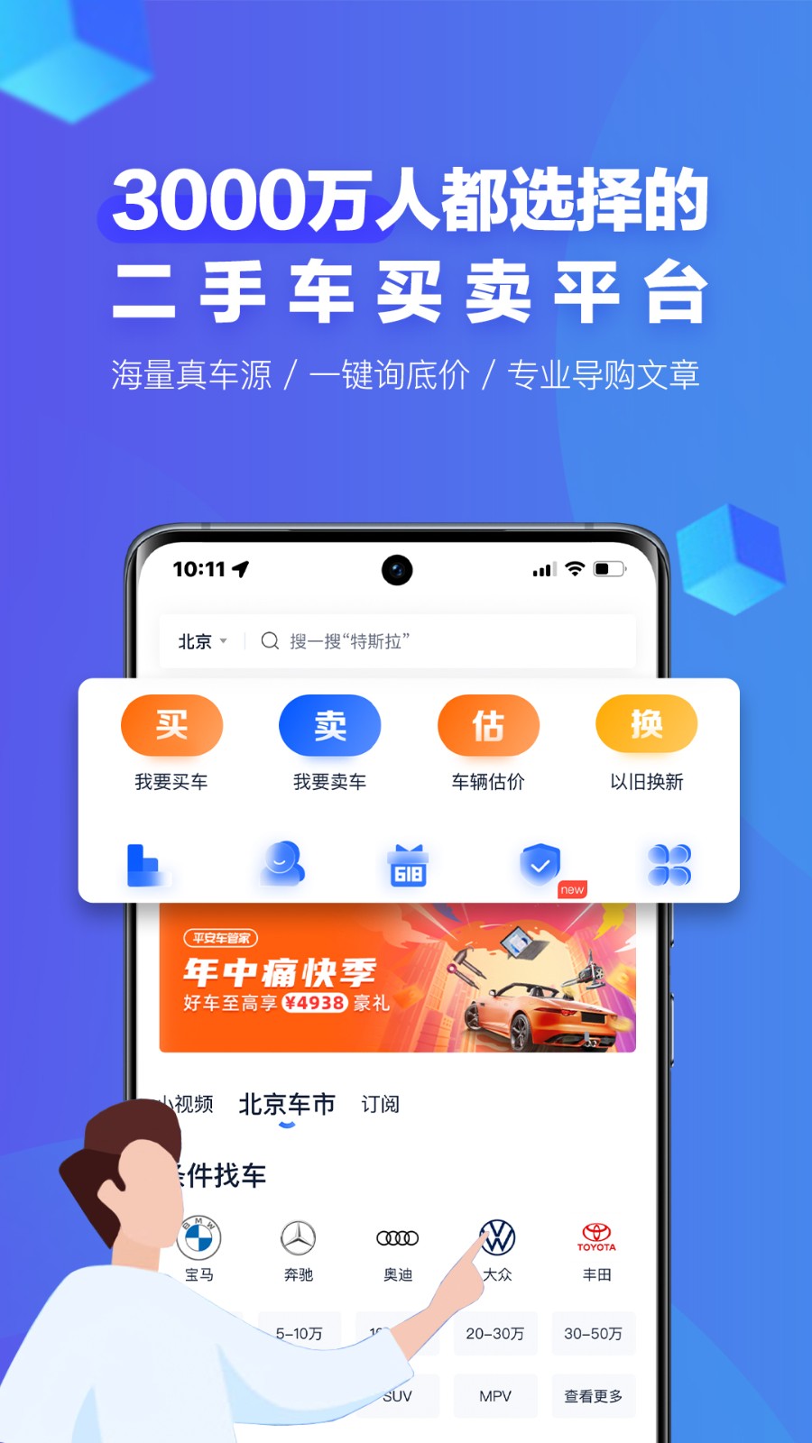 二手汽车交易平台app(二手车之家)截图