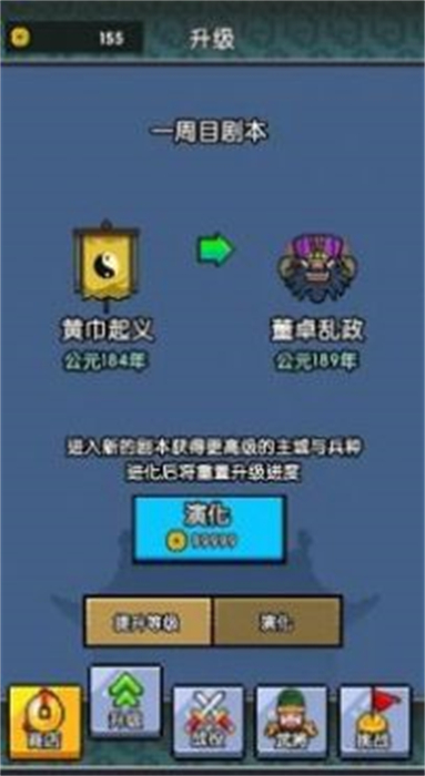 三国无限战败模拟器截图