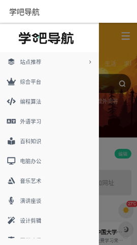 学吧导航截图