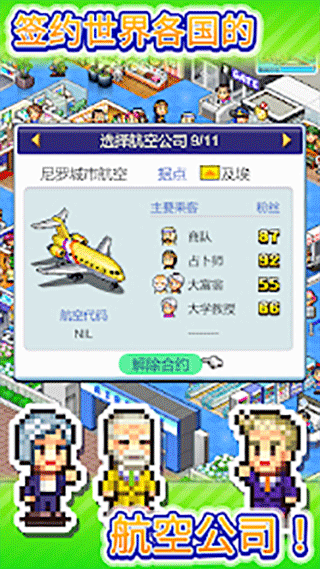 JumboAirportStory手机版截图