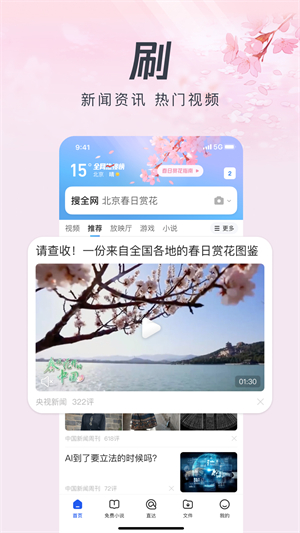 腾讯浏览器手机版(qq浏览器)截图