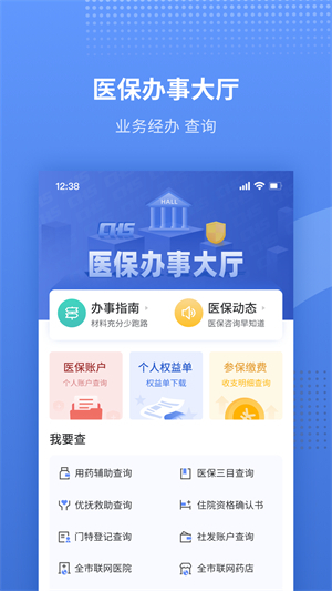 津医保手机app