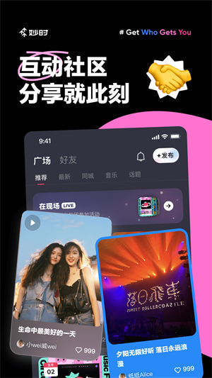 妙时音乐社交APP