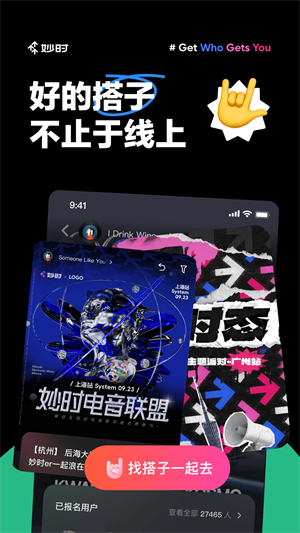 妙时音乐社交APP