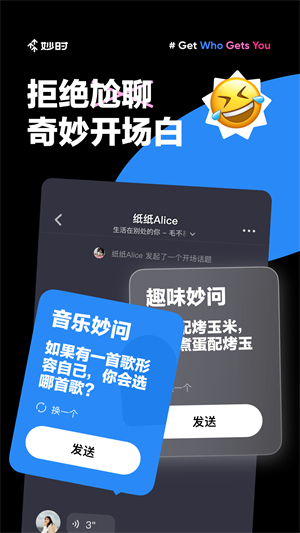 妙时音乐社交APP