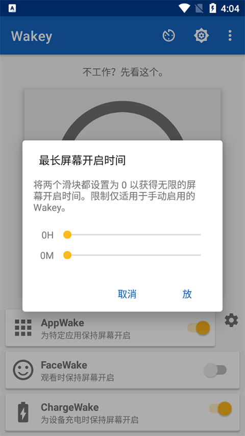 wakey截图