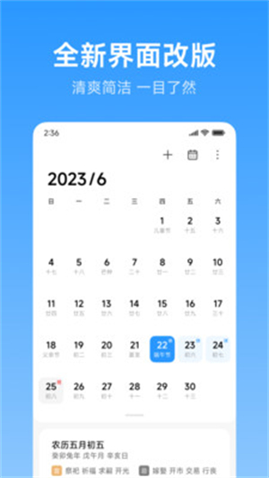 小米日历通用版