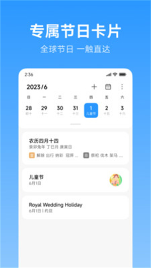 小米日历通用版