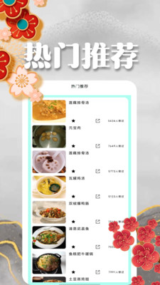 奶奶的菜谱app