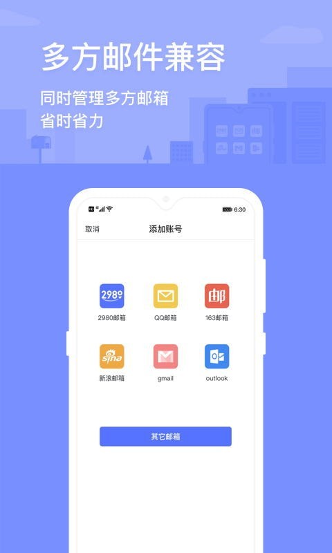 2980邮箱截图