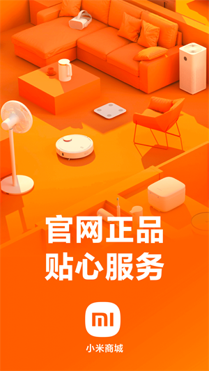 小米商城app