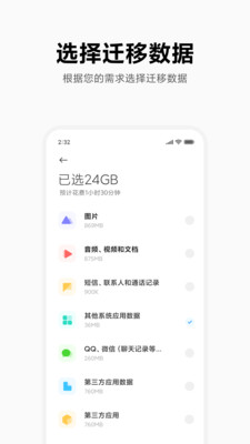 小米换机app最新版