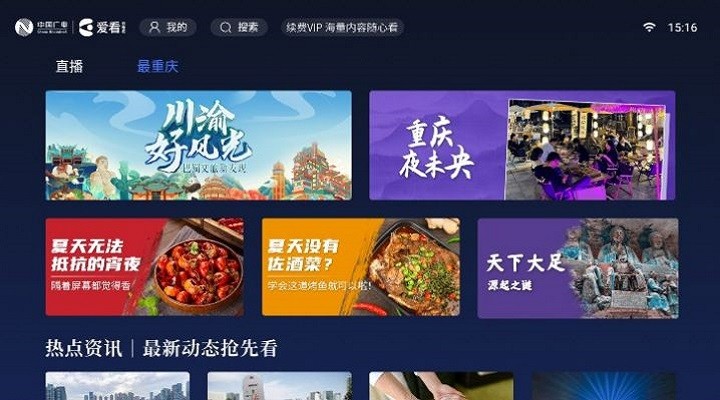 爱看云电视tv版截图