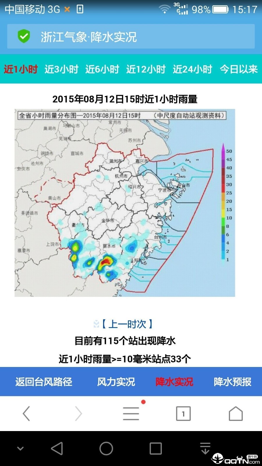 浙江台风网