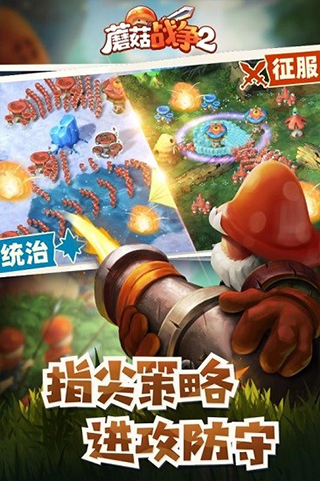 MushroomWars2RTSBattles截图