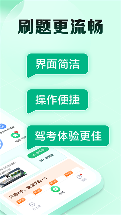驾校一点通极速版