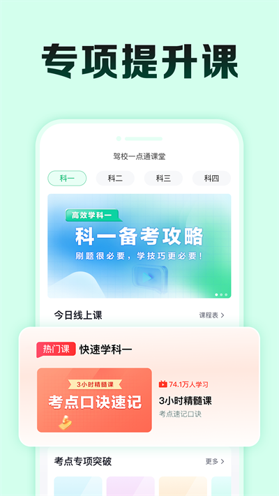 驾校一点通极速版截图