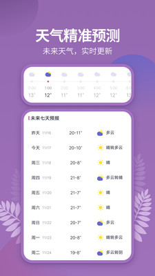 天气吧实时天气预报