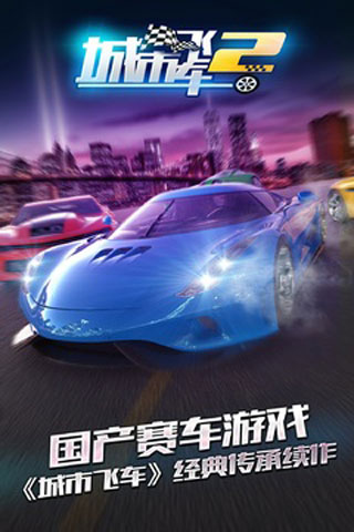 CityRacing2